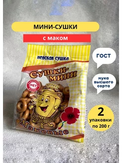 Сушки мини с маком