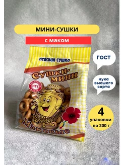 Сушки мини с маком