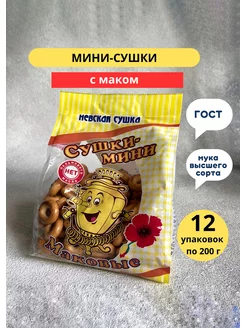 Сушки мини с маком