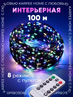 Гирлянда Роса, 100м