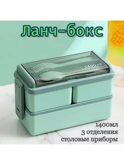 Ланч-бокс