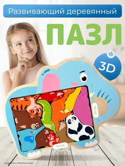 Сортер развивающий деревянный 3d пазл животные