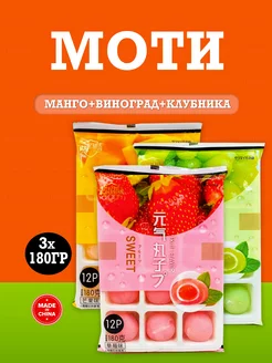 Пирожное (Mochi) со вкусом винограда,Рисовый десерт