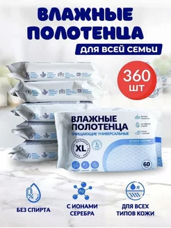 Влажные полотенца XL