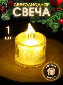 Свеча светодиодная на батарейках декоративная LED