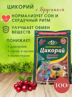 Цикорий растворимый натуральный с брусникой, 100 г