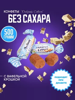 Конфеты без сахара батончики с вафельной крошкой, 500 г