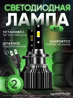 Лампы h7 led светодиодные для авто led h7