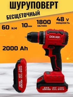 дрель аккумуляторный бесщеточный 48v