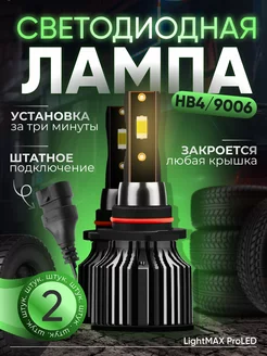 Лампы hb4 туманки автомобильные hb4 led 9006