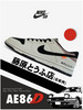 Кроссовки SB Dunk Toyota AE86 бренд Nike продавец Продавец № 561584