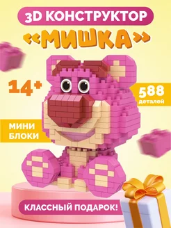 Конструктор 3D из миниблоков "Мишка"