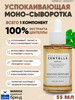 Сыворотка с центеллой азиатской для лица успокаивающая бренд SKIN1004 продавец Продавец № 1399170