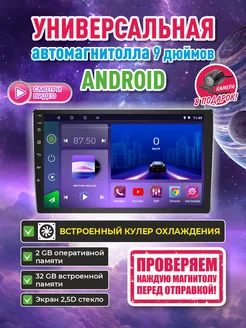 Магнитола для автомобиля с экраном 9дюймов 2din android