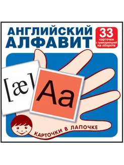 Набор карточек Английский алфавит с транскрипцией 33 штуки