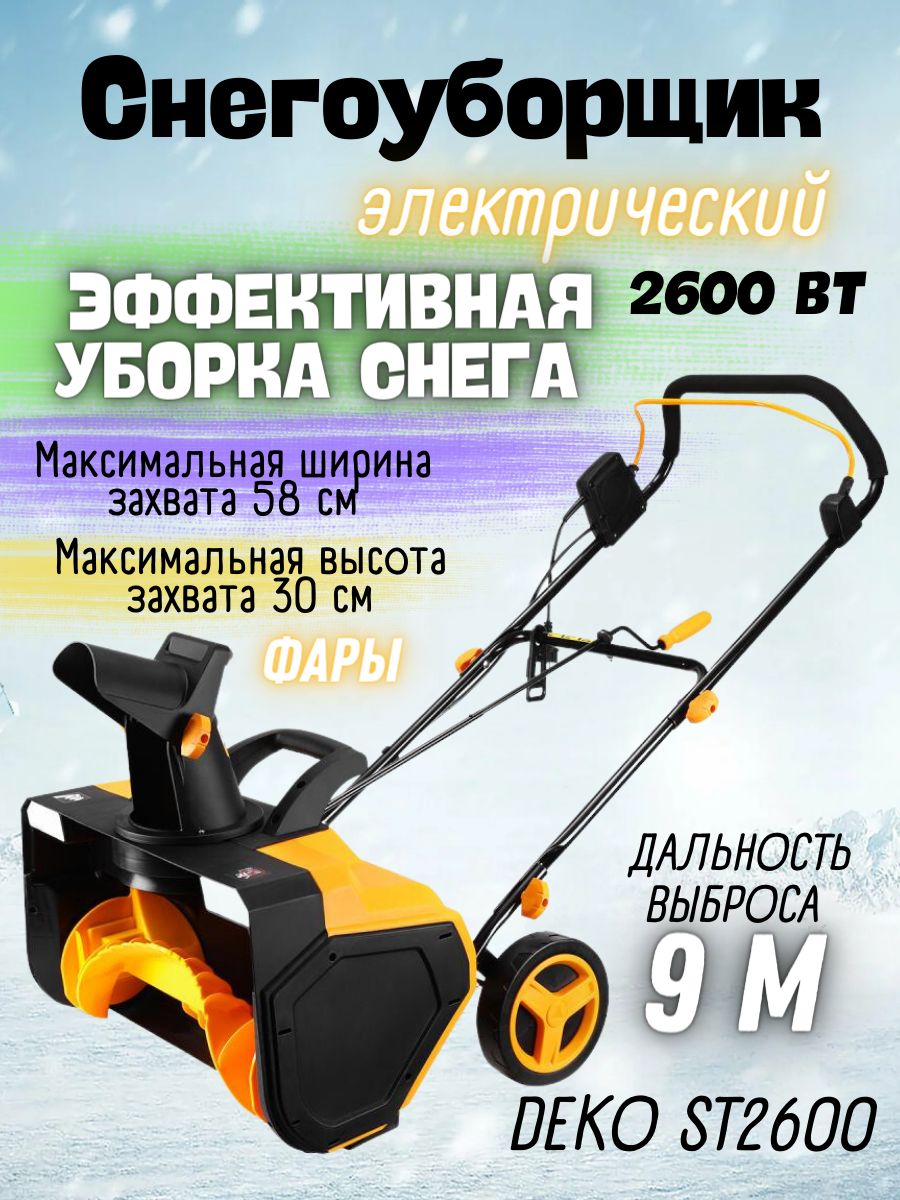 Снегоуборщик deko st1500