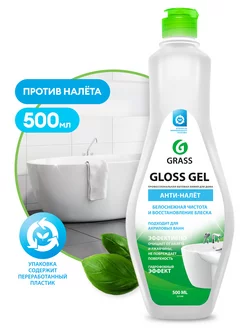 Чистящее средство гель для ванной Грасс Gloss gel