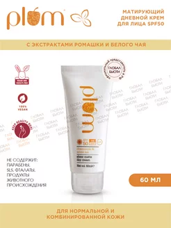 Матирующий дневной крем для лица SPF 50