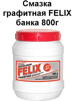 Смазка графитная 800г