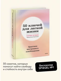 50 ключей для легкой жизни