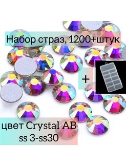 Стразы микс crystal AB ss3-ss30, 1200 шт. холодной фиксации