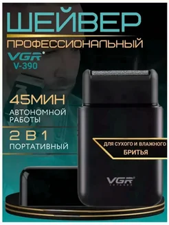 Электробритва +триммер VGR V-390