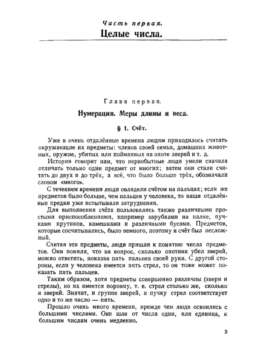 Арифметика. Учебник для 5 и 6 классов. 1959 год. Издательство Наше Завтра  181066453 купить в интернет-магазине Wildberries