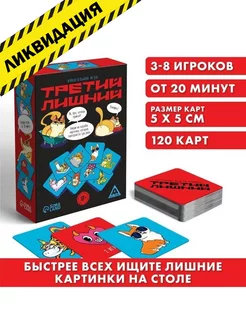 Алкогольная игра "Третий лишний", 120 карт, 18+