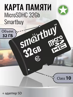 Карта памяти microSDHC 32Gb Class 10 + адаптер SD