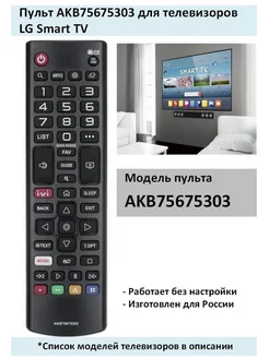 Пульт AKB75675303 для телевизоров LG Smart TV