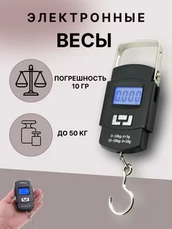 Весы электронные дорожные, багажные до 50 кг