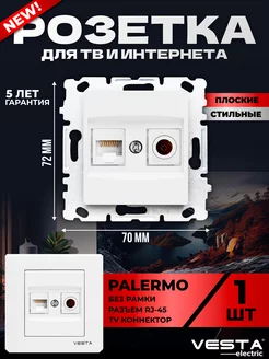 Розетка Palermo для интернет кабеля LAN + TV без рамки