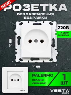 Розетка Palermo белая без заземления без рамки 1 шт