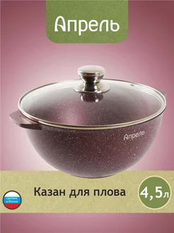 Казан для плова 4,5 л с крышкой