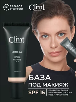 Основа база под макияж с SPF 15