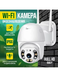 Беспроводная уличная ip wi-fi камера v380 Pro