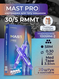 Картриджи для тату Mast Pro 30 5RMMT