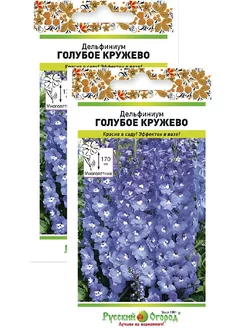 Дельфиниум Голубое кружево многолетний (0,07 г), 2 пакета