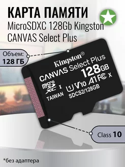 Карта памяти microSDXC 128Gb Class 10 без адаптера