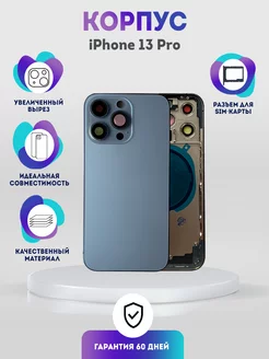 Корпус на iPhone 13 Pro, синий + лоток на SIM-карты