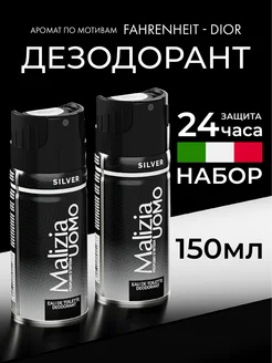 Дезодорант Silver 150 мл 2 шт