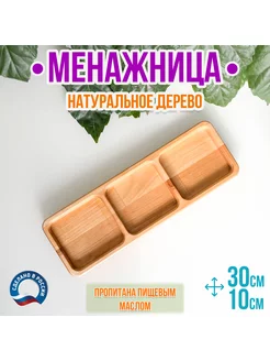 Менажница деревянная прямоугольная для сыра