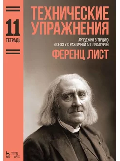 Технические упражнения. Арпеджио в терцию и сексту с различн