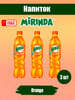 Газированный напиток Миринда Orange апельсин, 600 мл бренд Mirinda продавец Продавец № 71983