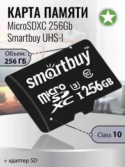 Карта памяти microSDXC 256Gb UHS-I (U3) + адаптер SD