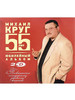 МИХАИЛ КРУГ 55 Лет бренд 2CD, Digipak продавец Продавец № 361219