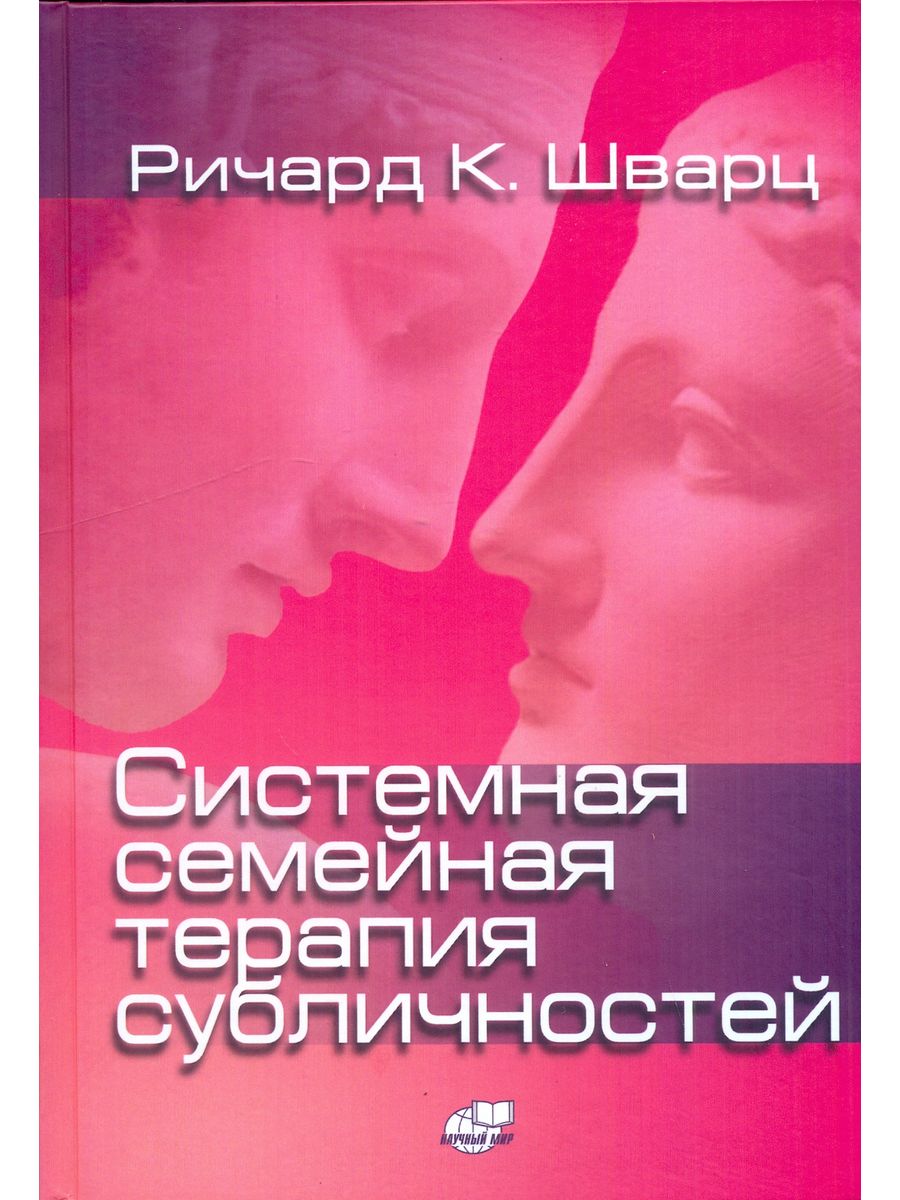 Схема терапия супружеских пар практическое руководство по исцелению отношений