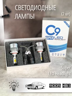 Светодиодные лампы LED цоколь HB3 6000 Lm