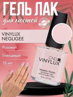 Лак для ногтей Vinylux Negligee, 15 мл