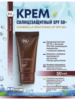 SUNBRELLA MAKEUP SPF50+ Солнцезащитный тональный крем 50мл